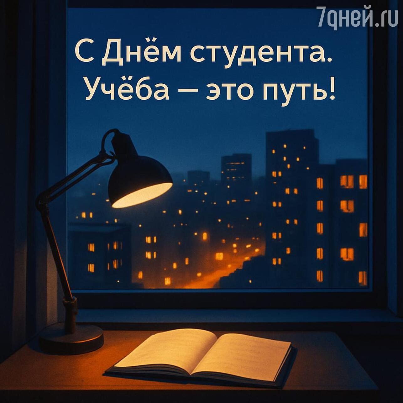 день студента, день студента 2026, когда день студента, день студента картинки, день студента поздравления прикольные, день студента поздравления, татьянин день, татьянин день открытки, татьянин день 2026, открытки татьянин день, татьянин день поздравления, татьянин день открытки красивые, прикольный татьянин день открытки
