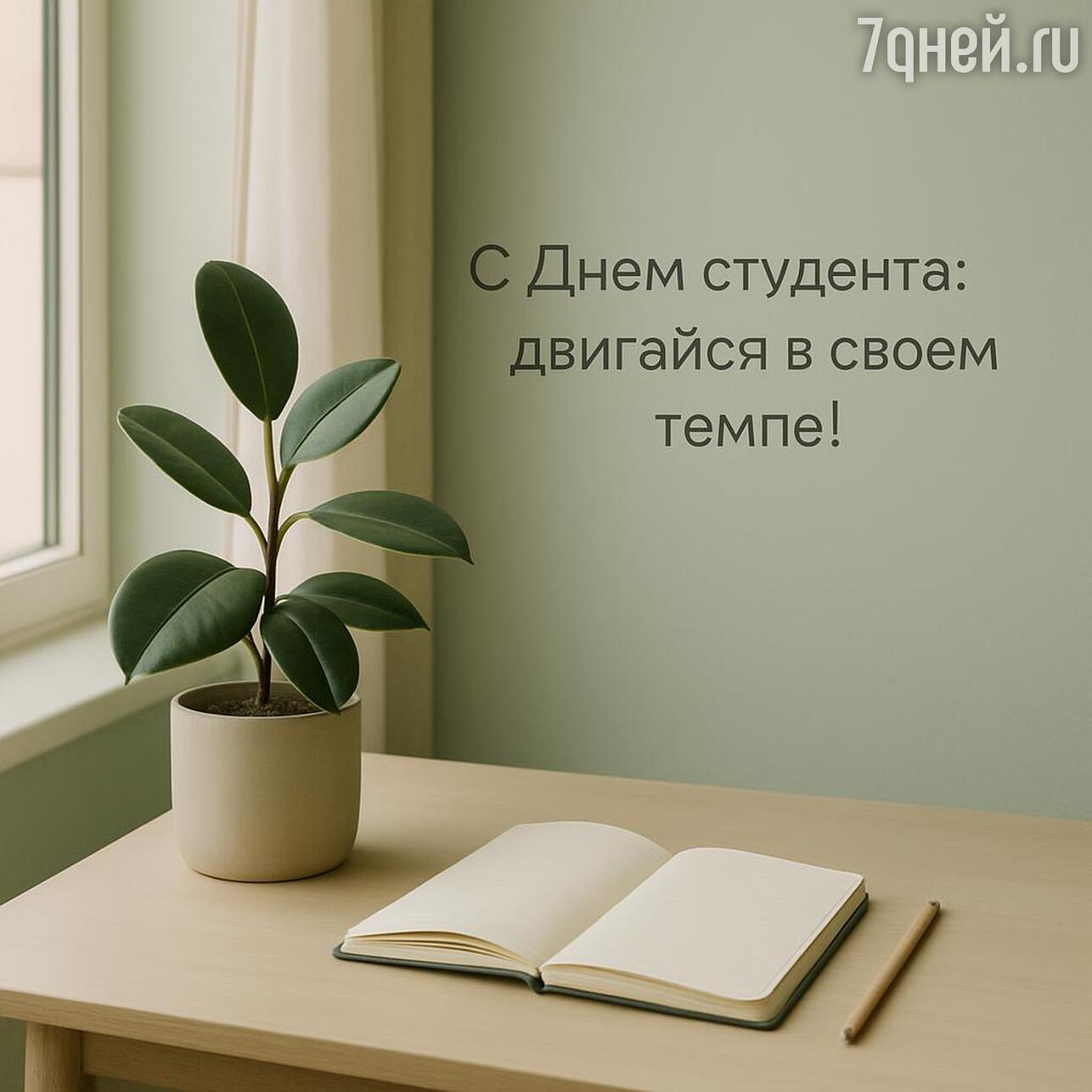 день студента, день студента 2026, когда день студента, день студента картинки, день студента поздравления прикольные, день студента поздравления, татьянин день, татьянин день открытки, татьянин день 2026, открытки татьянин день, татьянин день поздравления, татьянин день открытки красивые, прикольный татьянин день открытки