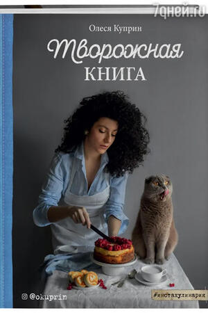 Приготовим что нибудь вкусное книга