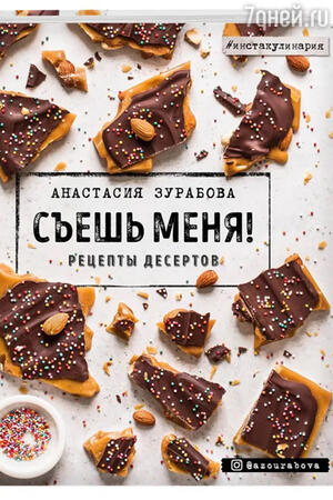 Приготовим что нибудь вкусное книга