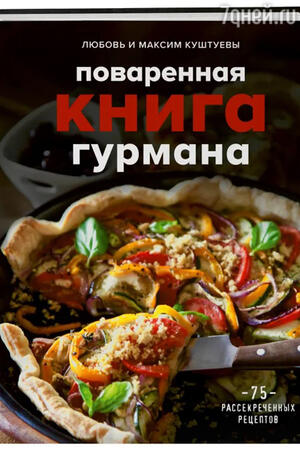 Приготовим что нибудь вкусное книга