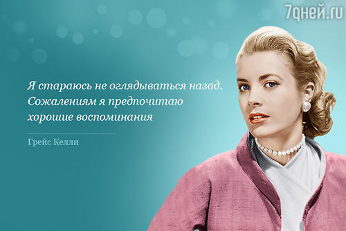 Грейс Келли