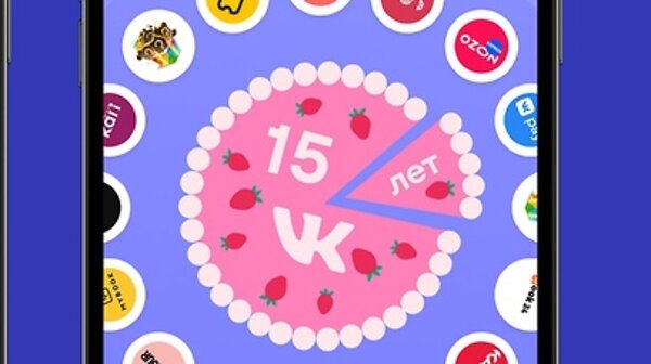 ВКонтакте отметит свое 15-летие грандиозной онлайн-вечеринкой