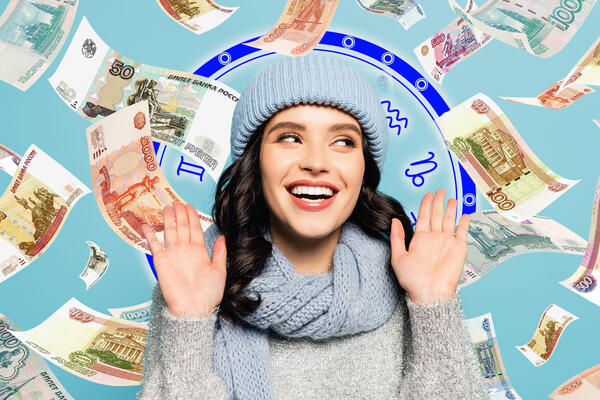 Финансовый гороскоп на неделю 19 — 25 января для всех знаков зодиака