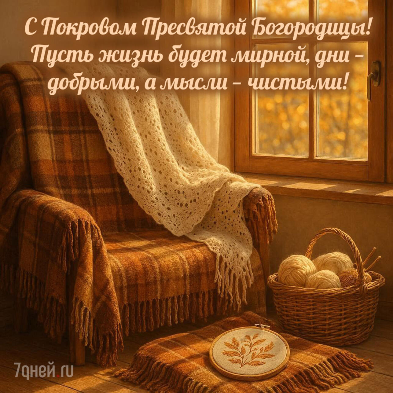 Покров Пресвятой Богородицы 2025, открытки с Покровом, картинки на Покров, поздравления с Покровом, красивые открытки Покров, Покров Богородицы открытки, поздравления 14 октября, православные открытки, скачать открытки Покров, картинки с поздравлениями Покров