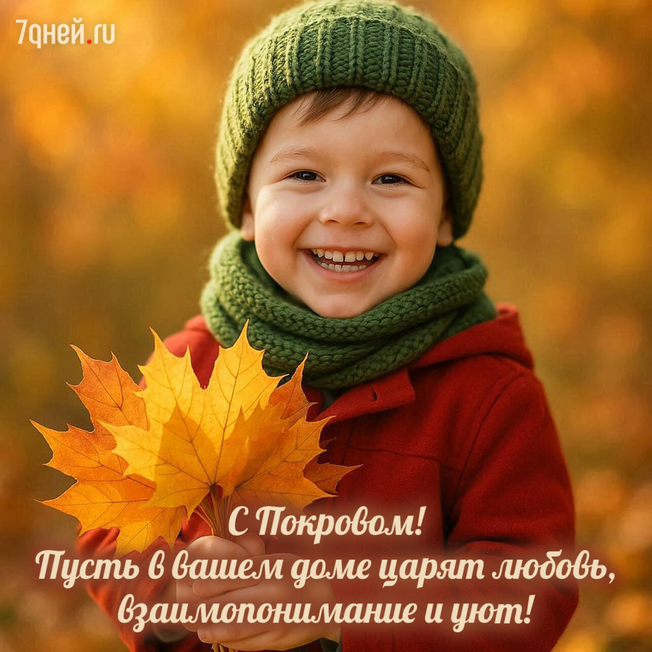 Покров Пресвятой Богородицы 2025, открытки с Покровом, картинки на Покров, поздравления с Покровом, красивые открытки Покров, Покров Богородицы открытки, поздравления 14 октября, православные открытки, скачать открытки Покров, картинки с поздравлениями Покров