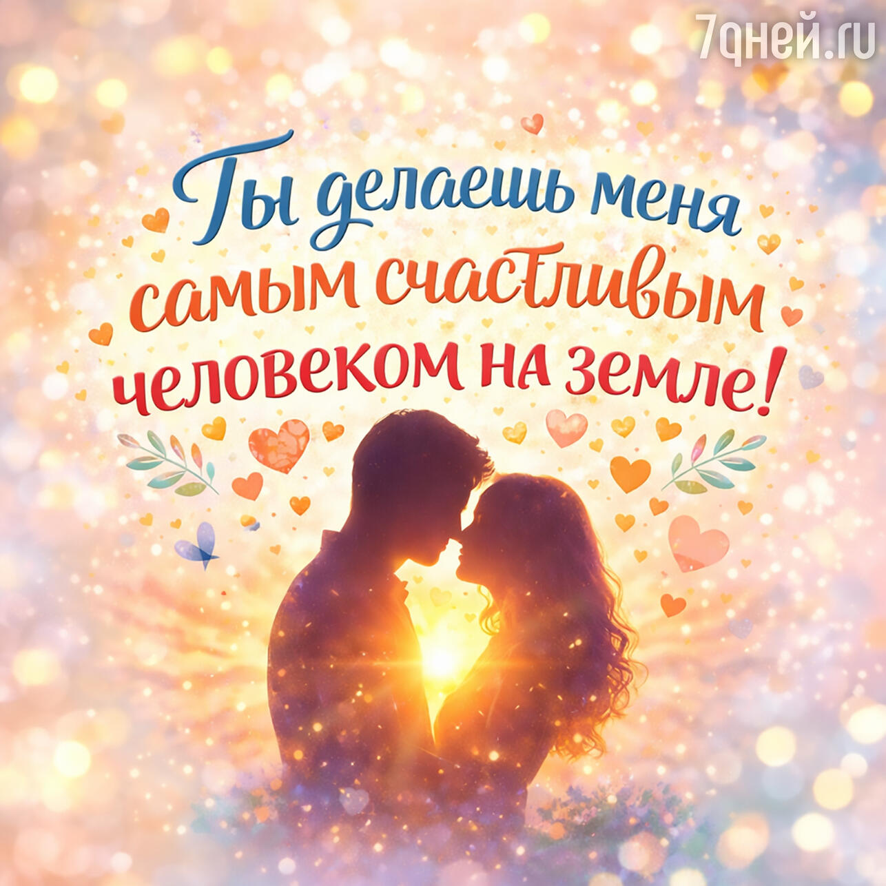 открытки и пожелания к Международному дню счастья, 20 марта