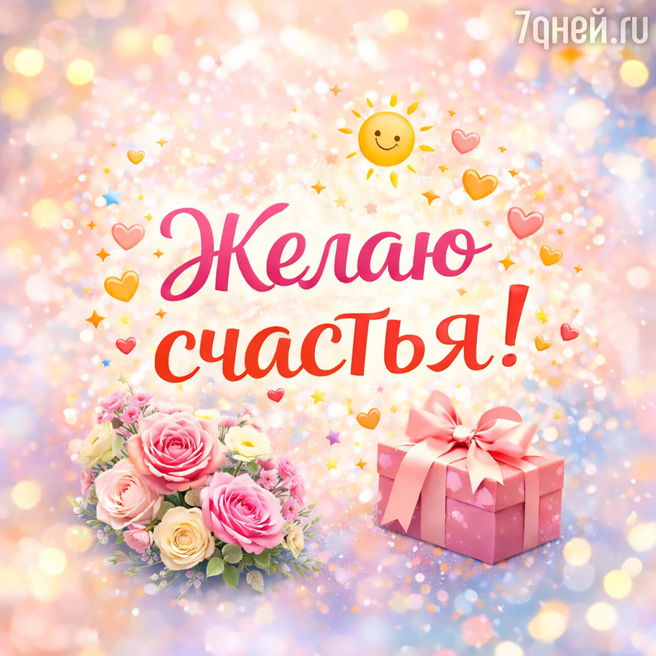 открытки и пожелания к Международному дню счастья, 20 марта