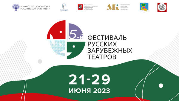 5-й Международный фестиваль русских зарубежных театров пройдет в Набережных Челнах
