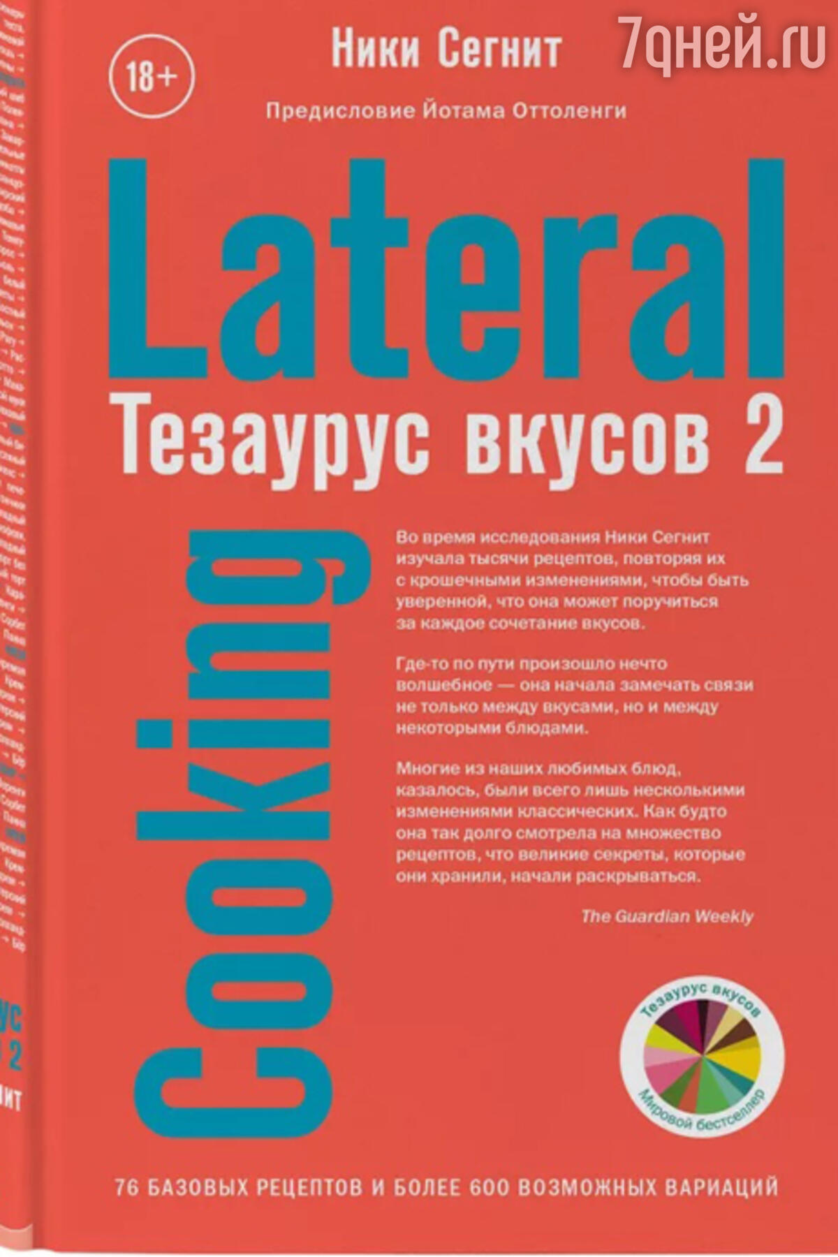 5 отличных кулинарных книг в подарок женщинам на 8 Марта - 7Дней.ру