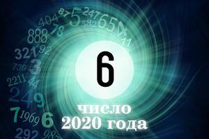 Персональное число года 6: каким будет для вас 2020-й
