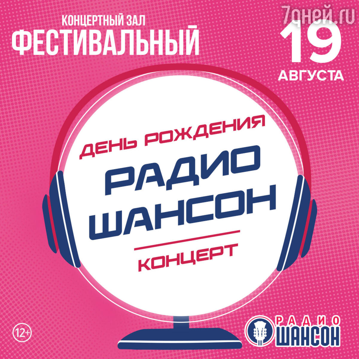 «Радио Шансон» отпразднует день рождения концертами в Москве и Сочи -  7Дней.ру