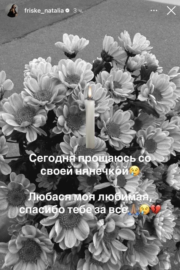 Пост Натальи Фриске