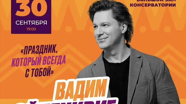 В Москве состоится большой концерт трубача Вадима Эйленкрига
