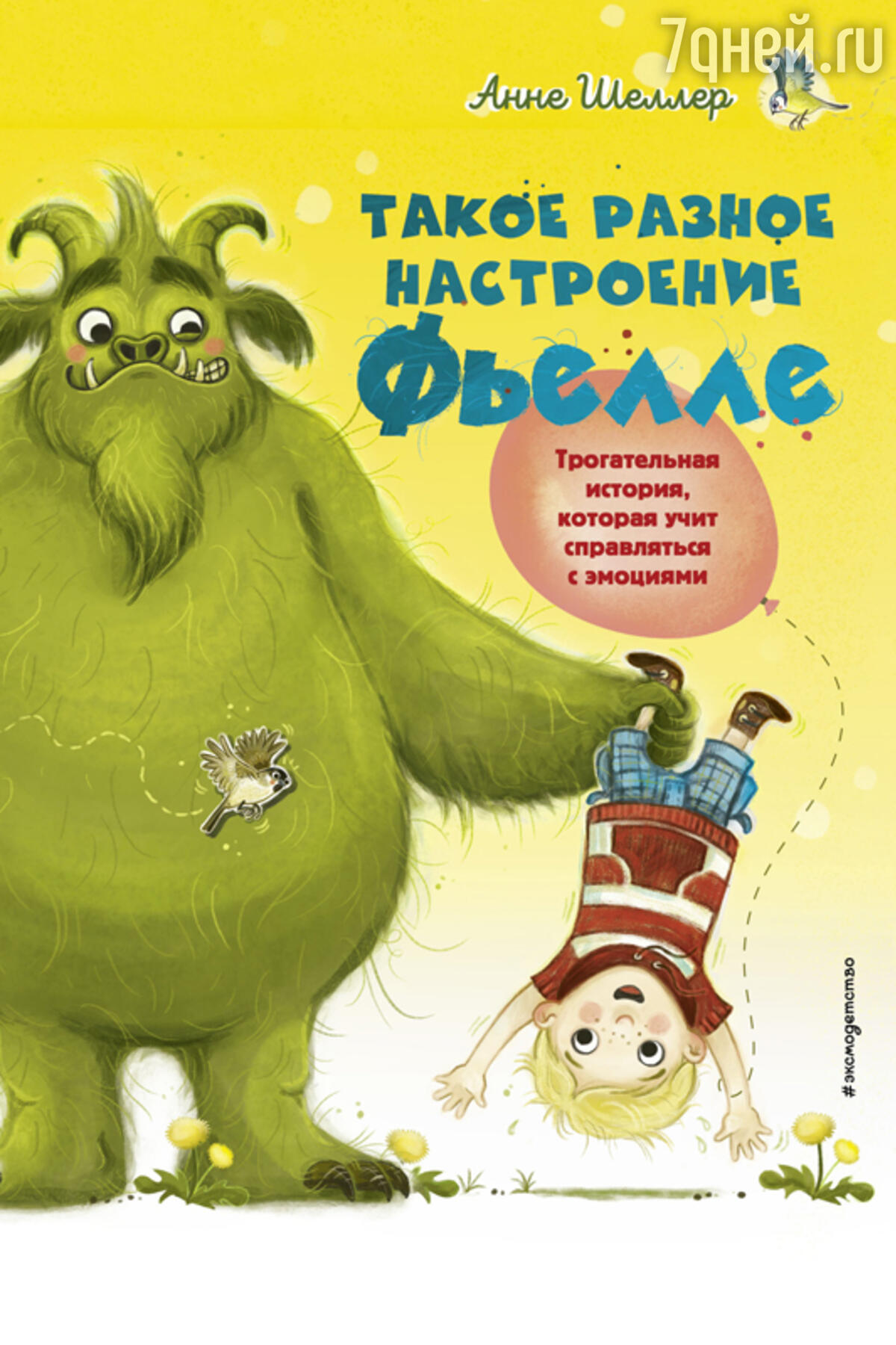 Фэнтези, приключения и ужасы: ТОП-7 детских новинок на любой вкус - 7Дней.ру