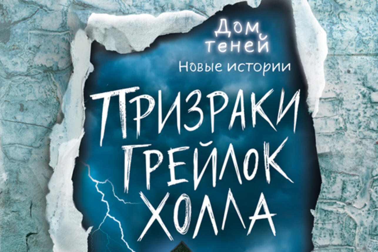 Фэнтези, приключения и ужасы: ТОП-7 детских новинок на любой вкус - 7Дней.ру