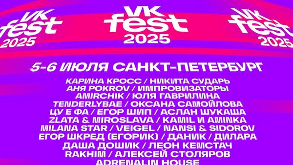 На VK Fest 2025 в пяти городах выступят 110 инфлюенсеров