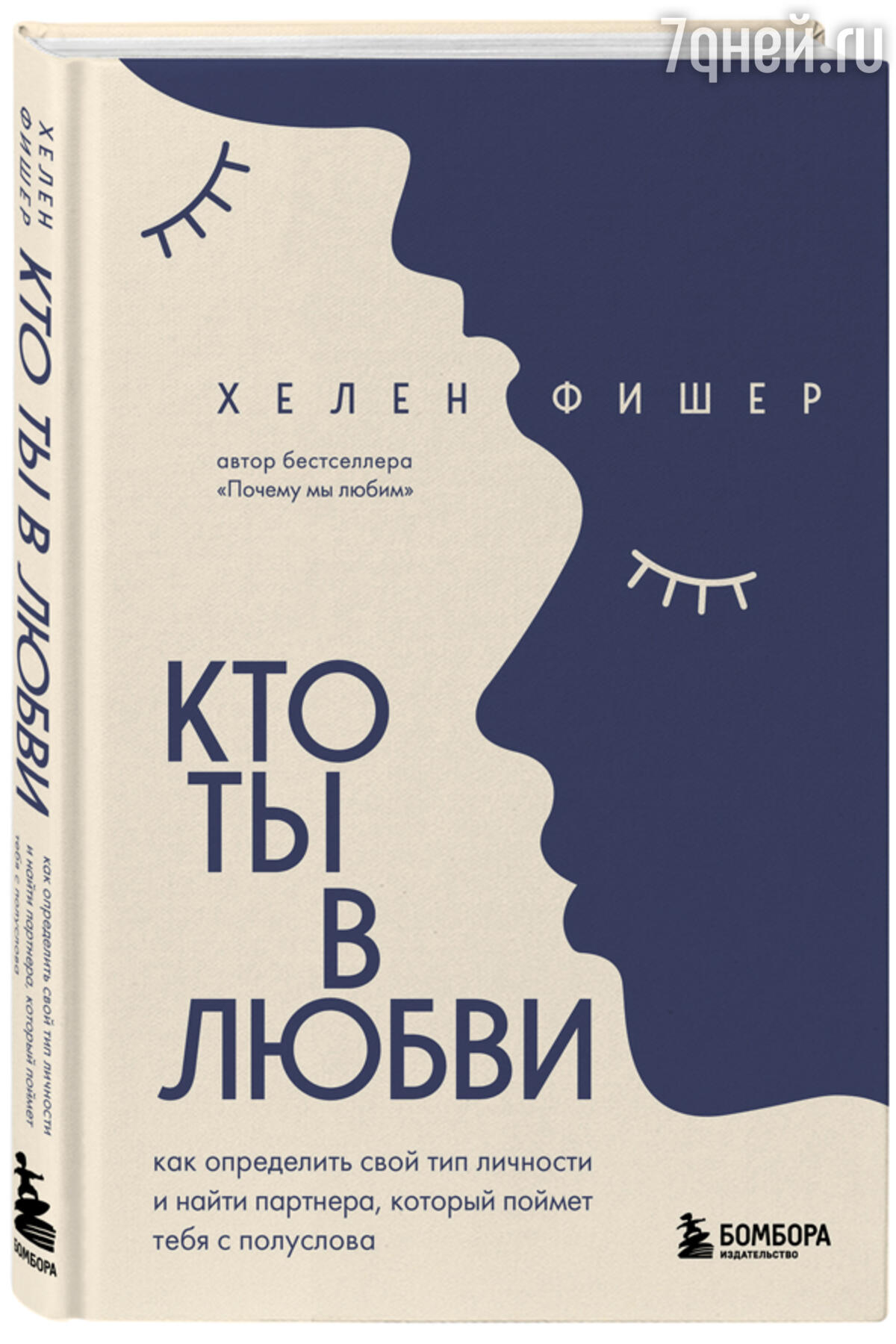 ТОП-7 книг, которые помогут построить отношения мечты - 7Дней.ру