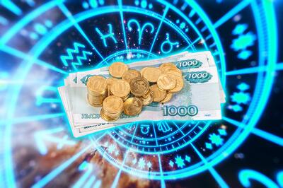 Финансовый гороскоп на неделю 22 — 28 декабря для всех знаков зодиака