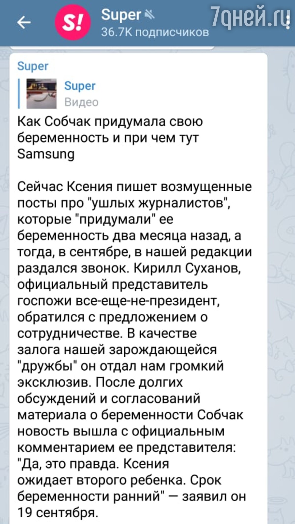 Сколько стоит беременность Ксении Собчак? - 7Дней.ру