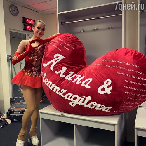 Алина Загитова