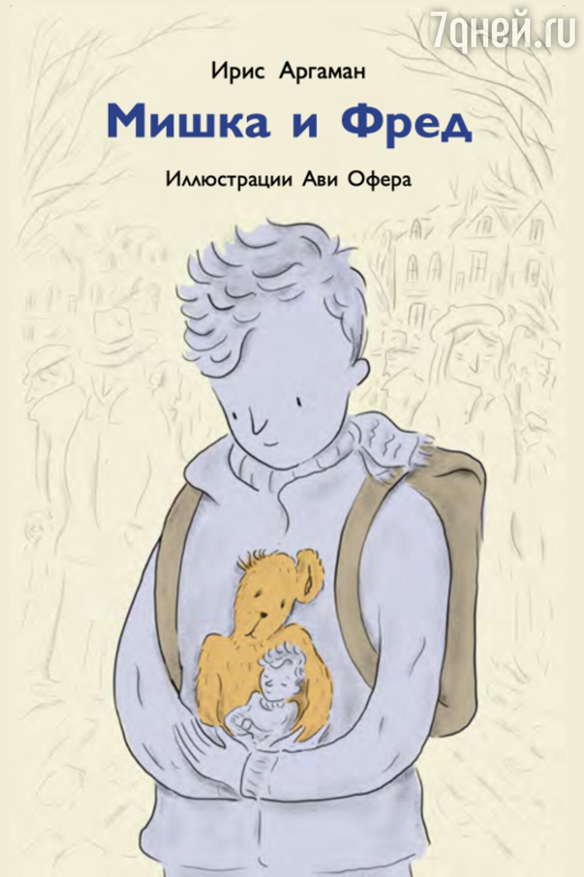 Что почитать с детьми во время карантина: 5 книжных новинок весны - 7Дней.ру