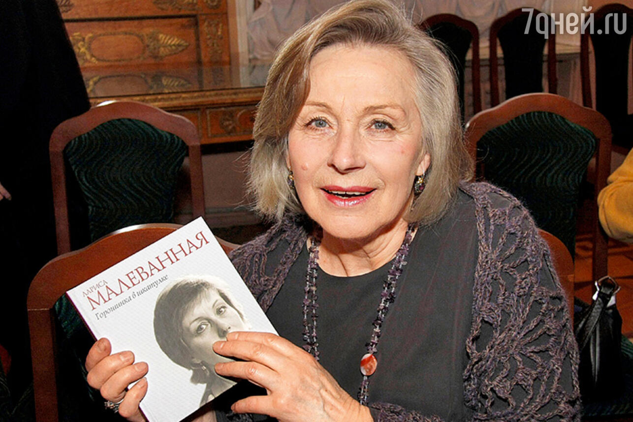 Актриса малеванная биография и личная жизнь Лариса Малеванная. Поднимаясь ввысь стр.14 - 7Дней.ру