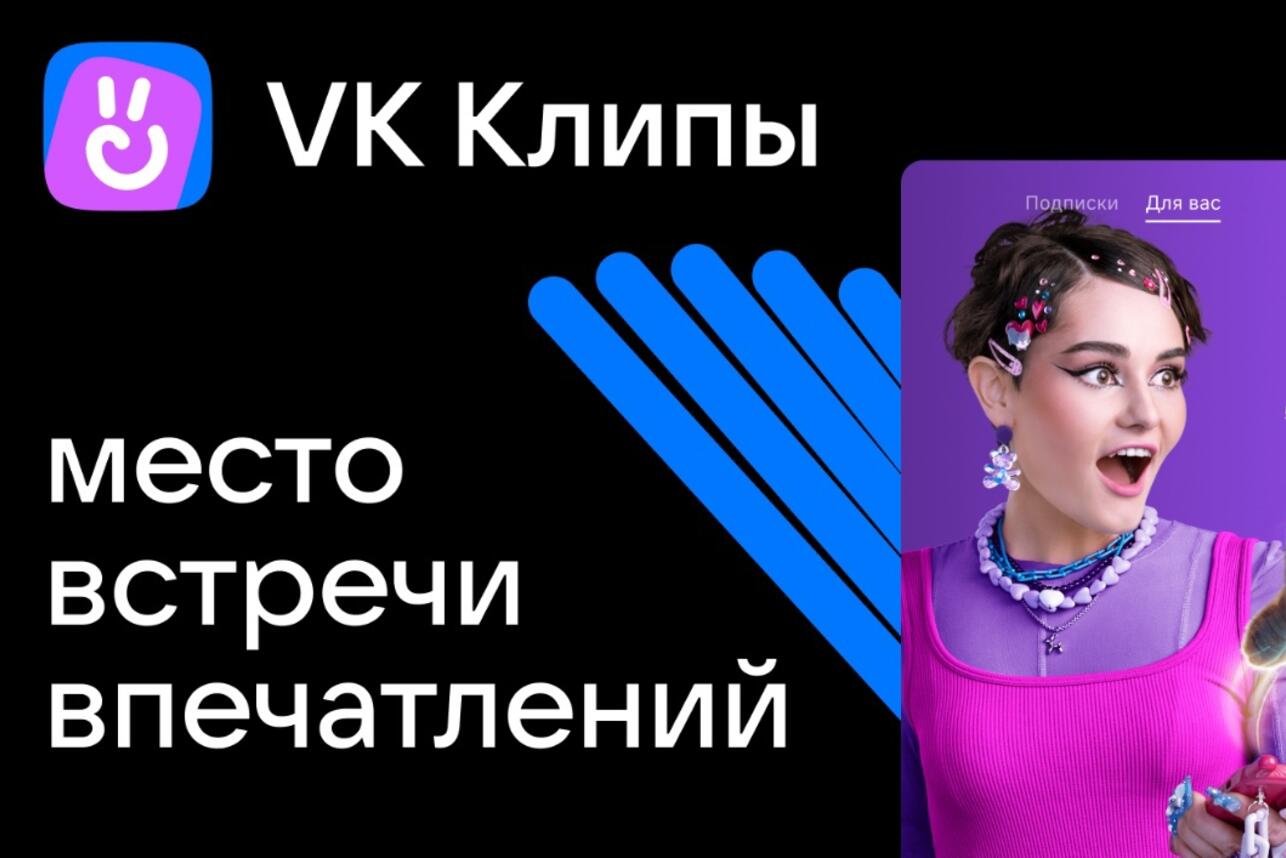 VK Клипы рассказали о географии блогеров платформы по всему миру - 7Дней.ру