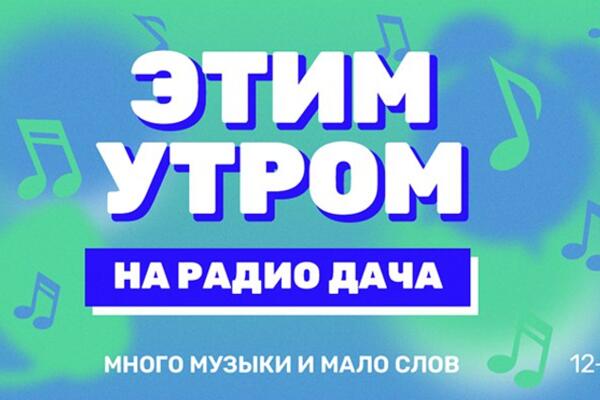 Осенний сезон на дачной волне: музыка, танцы и полезные советы