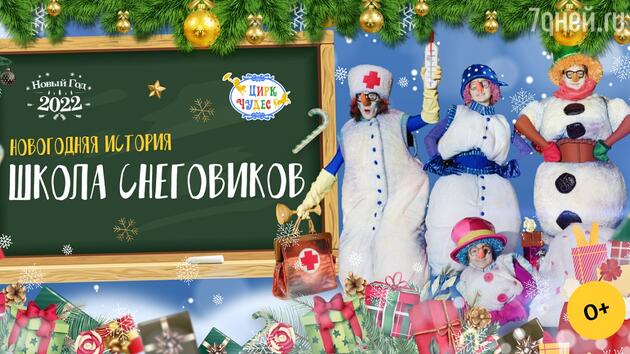 Новогодние Мюзиклы 2022 Новогодние Мюзиклы 2022