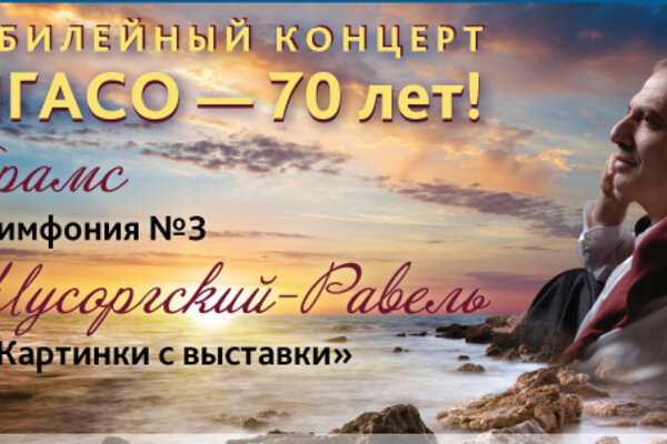 Попадите на гала-концерт симфонического оркестра Павла Когана