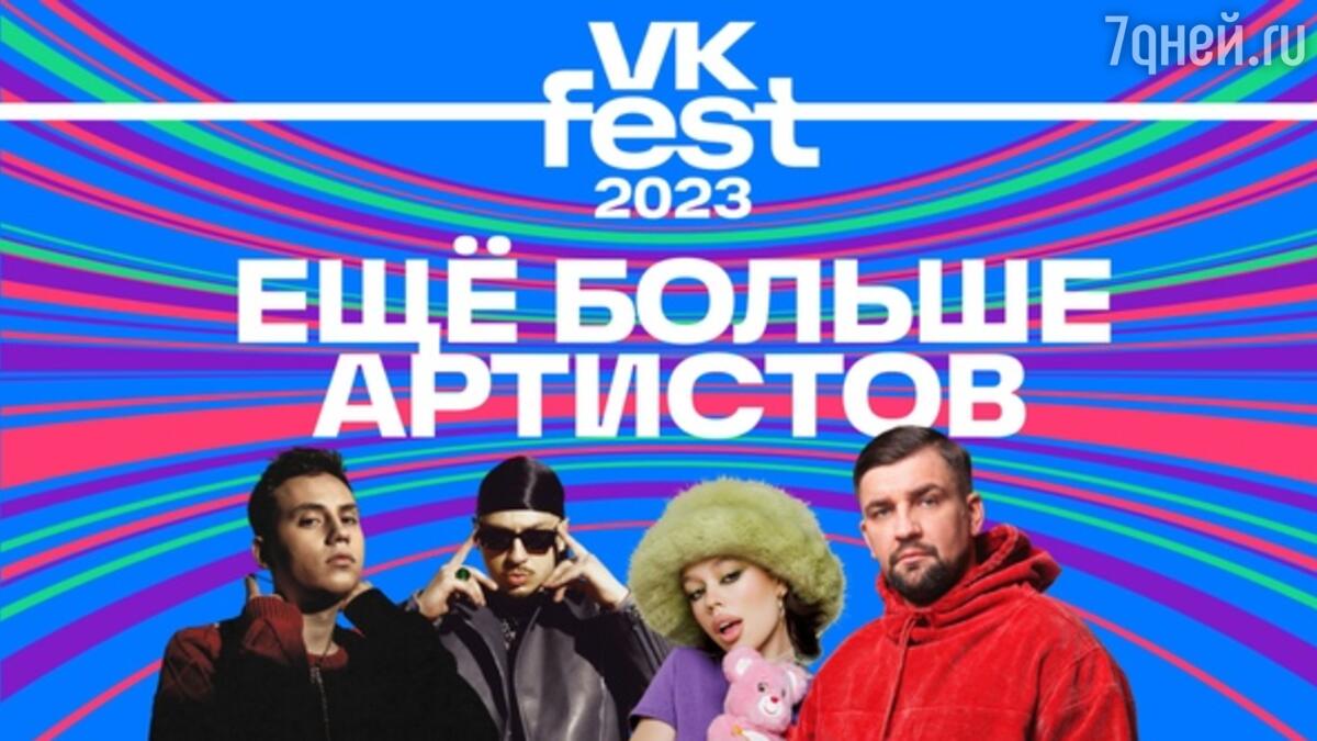 Баста станет хедлайнером VK Fest в Москве - 7Дней.ру