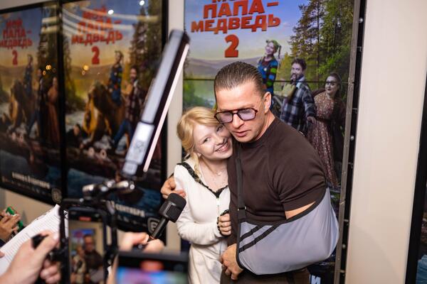 Роман Курцын, Борис Дергачев и Ева Смирнова на премьере комедии «Мой папа — медведь 2»