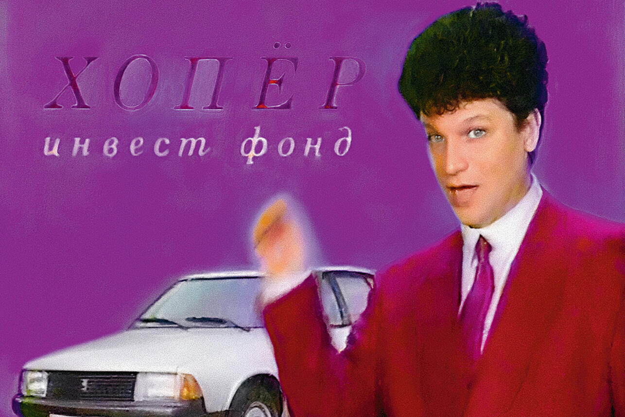 Сергей Минаев