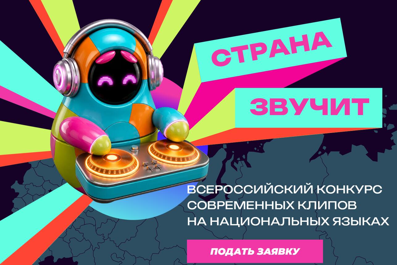 РўР&micro;Р&raquo;Р&micro;РєР&deg;РЅР&deg;Р&raquo; Р&nbsp;РЈ.РўР&rsquo; Р&middot;Р&deg;РїСѓСЃРєР&deg;Р&micro;С&sbquo; Р&rsquo;СЃР&micro;СЂРѕСЃСЃРёР№СЃРєРёР№ РєРѕРЅРєСѓСЂСЃ СЃРѕРІСЂР&micro;РјР&micro;РЅРЅС&lsaquo;С&hellip; РєР&raquo;РёРїРѕРІ РЅР&deg; РЅР&deg;С&dagger;РёРѕРЅР&deg;Р&raquo;СЊРЅС&lsaquo;С&hellip; СЏР&middot;С&lsaquo;РєР&deg;С&hellip; В&laquo;РЎС&sbquo;СЂР&deg;РЅР&deg; Р&middot;РІСѓС&Dagger;РёС&sbquo;В&raquo;