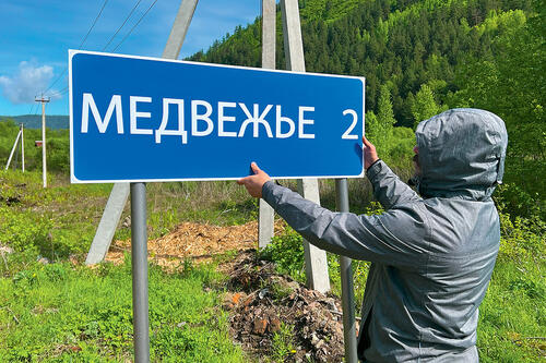 Деревня Медвежье, где происходит действие сериала, — место вымышленное