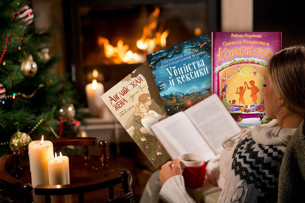 ТОП-7 книг для уютных вечеров