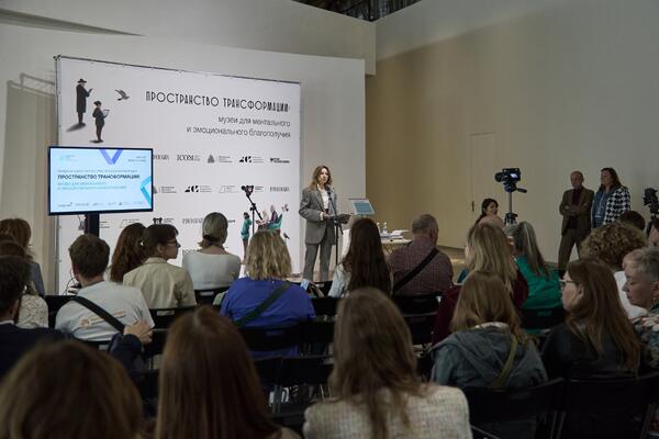 II Международный музейный форум «Пространство трансформации: музеи для ментального и эмоционального благополучия»
