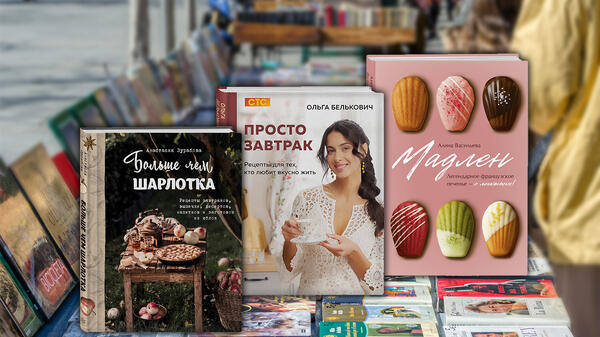 Антистресс-гид по Москве и идеальные завтраки: ТОП-10 книг «ХлебСоль» 