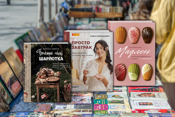 Антистресс-гид по Москве и идеальные завтраки: ТОП-10 книг «ХлебСоль» 