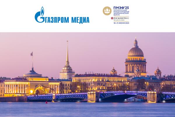 Торжественное открытие ПМЭФ-2025 состоится 19 июня