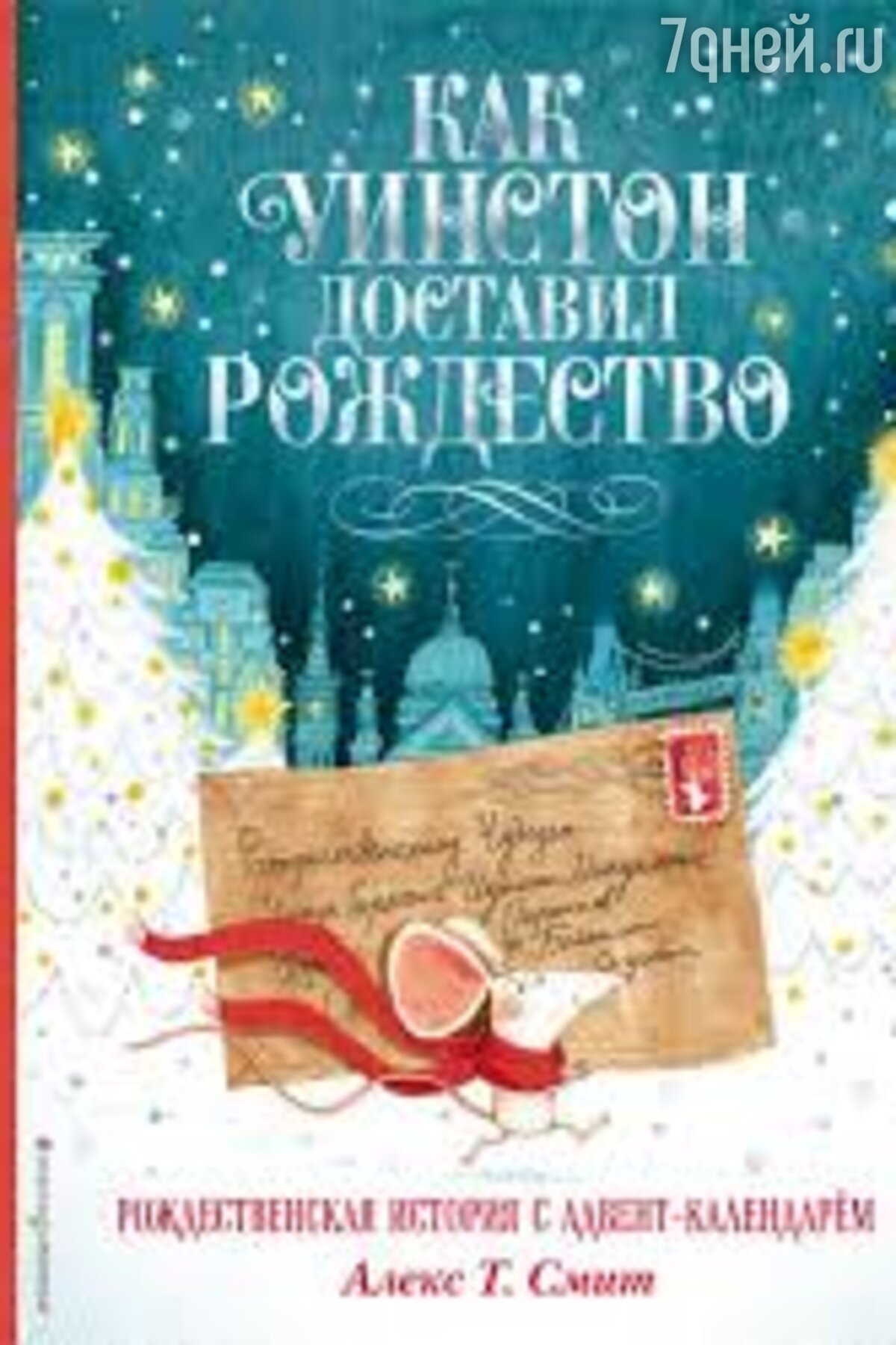 С Новым Годом Алекс Читать