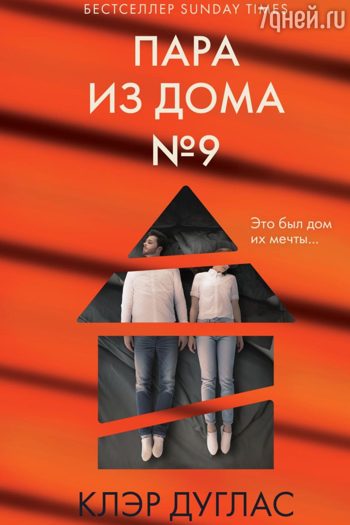 ТОП-7 захватывающих книжных новинок с неожиданными поворотами сюжета -  7Дней.ру