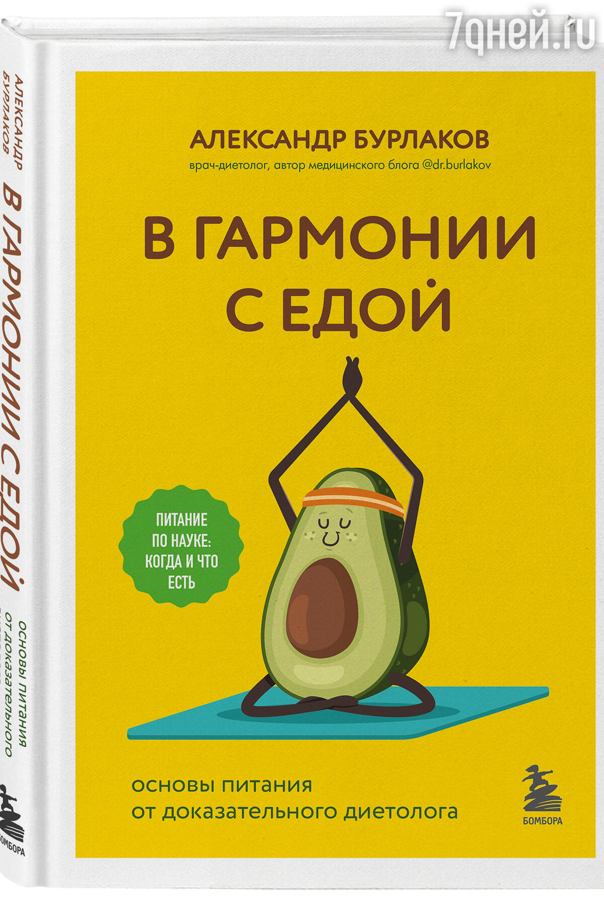 ТОП-8 книг про спорт и ЗОЖ, которые помогут привести себя в идеальную форму  - 7Дней.ру