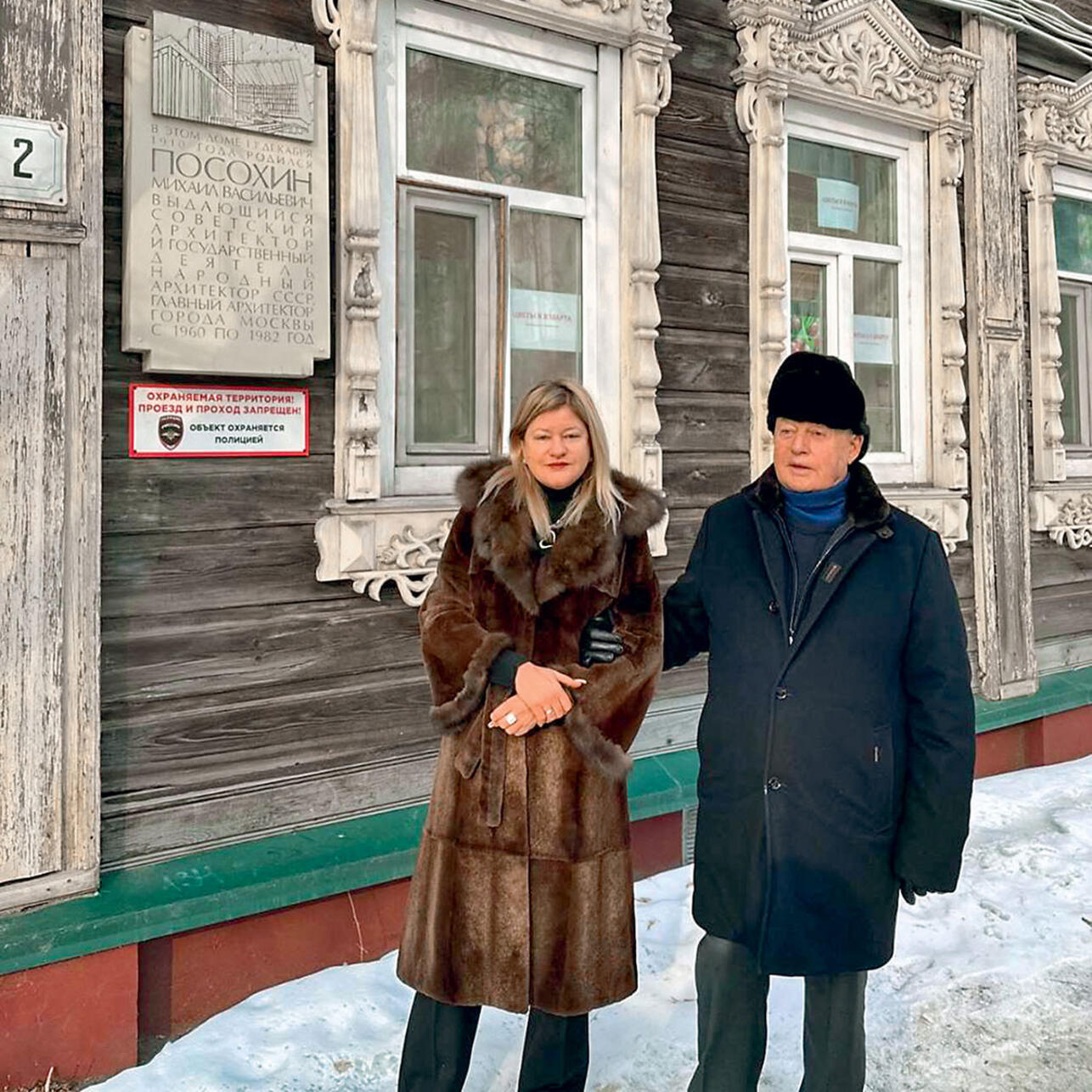 Михаил Посохин с супругой