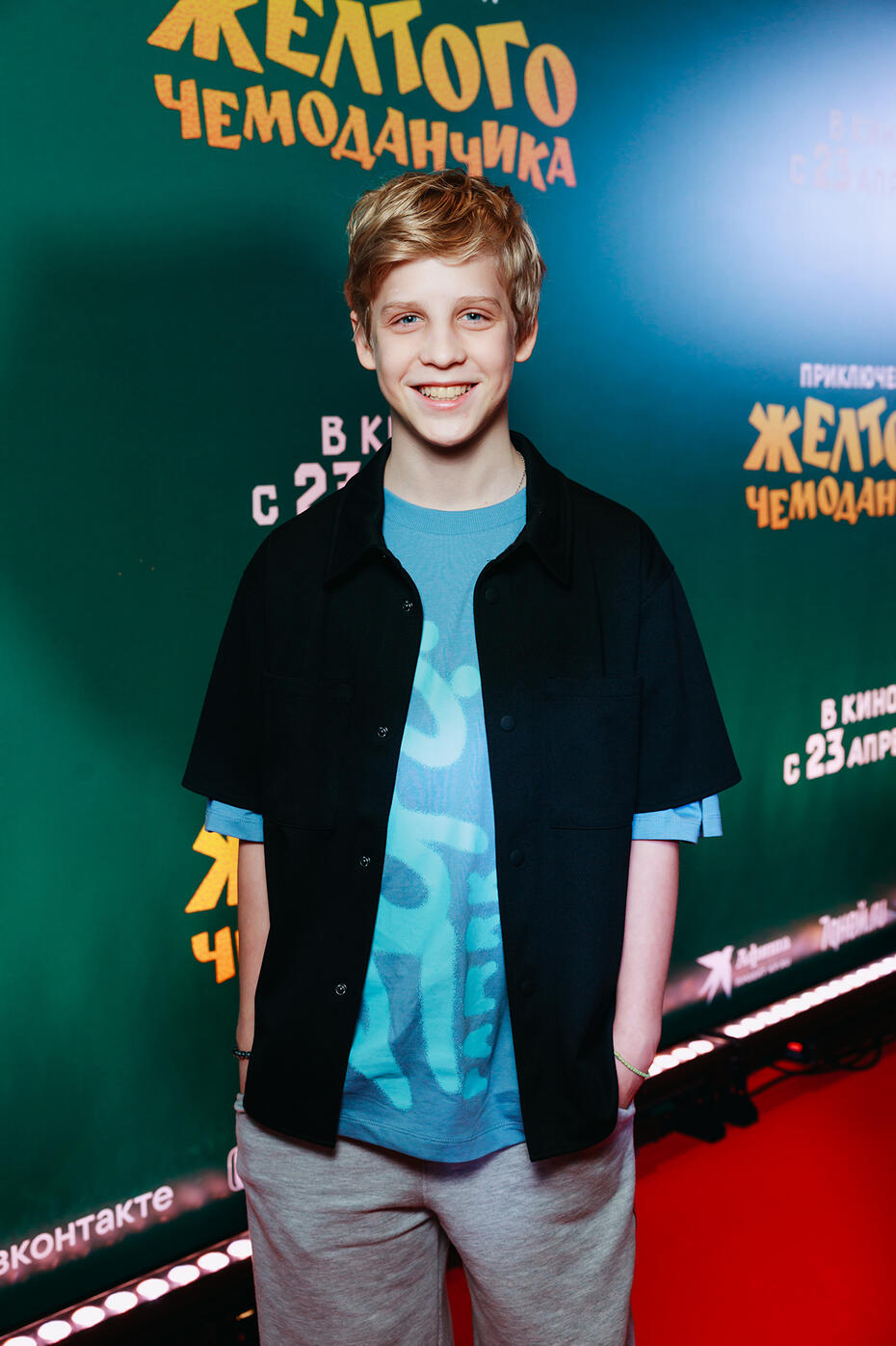 Кадр с премьеры фильма «Приключения желтого чемоданчика»