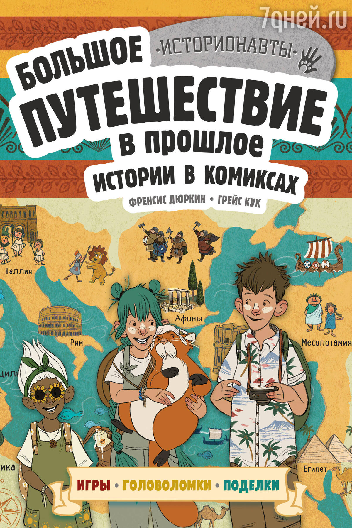 Кладезь знаний: ТОП-10 развивающих книг для детей и подростков - 7Дней.ру