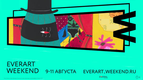 В Москве пройдет городской фестиваль современного искусства EverArt Weekend