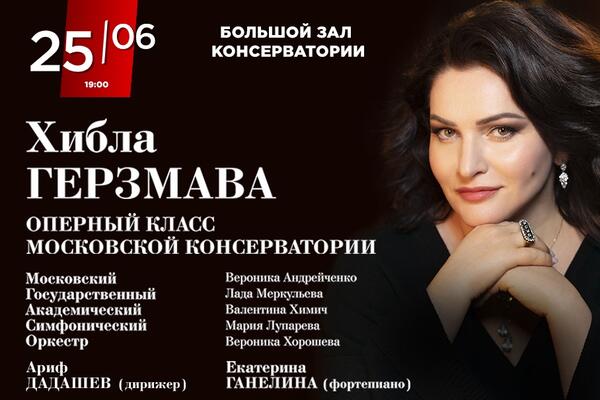 В Москве выступит мировая оперная звезда Хибла Герзмава