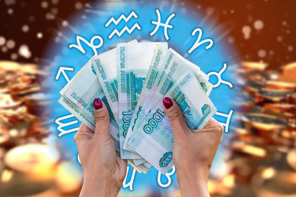 Финансовый гороскоп на неделю 7— 13 июля для всех знаков зодиака